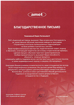 Когда теория встречается с производством: наш преподаватель получил признание от металлургов