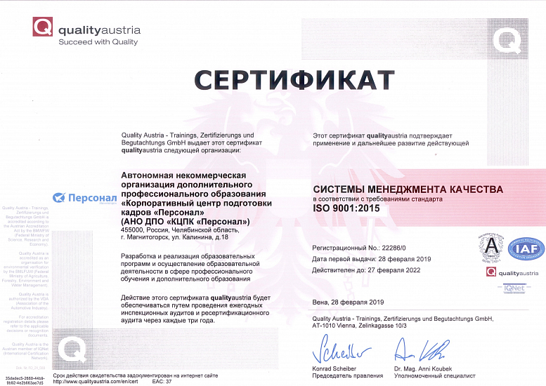 "Персонал" успешно прошел сертификационный аудит системы менеджмента качества на соответствие требованиям ISO 9001:2015