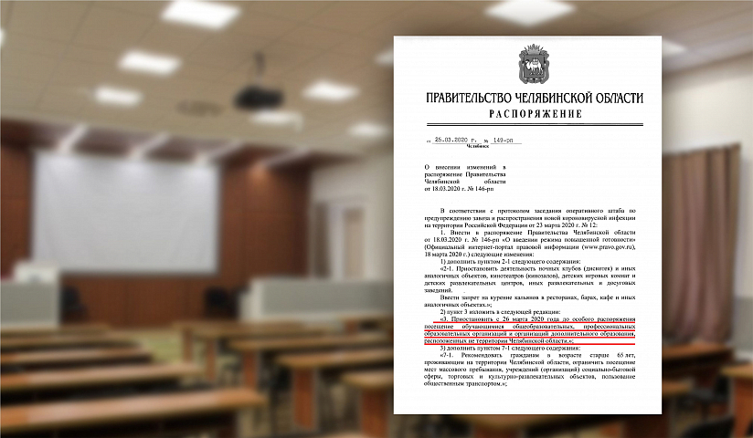 Ограничительные меры