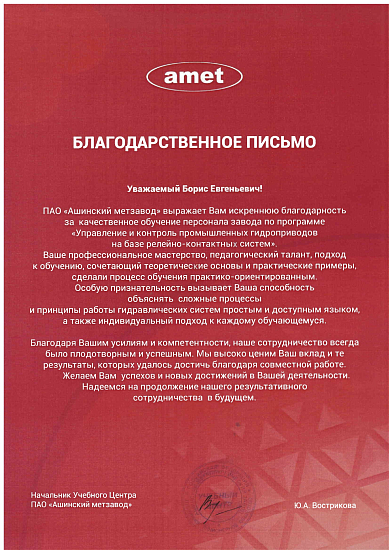 ПАО "Ашинский метзавод"
